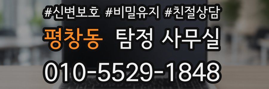 평창동 탐정 사무실