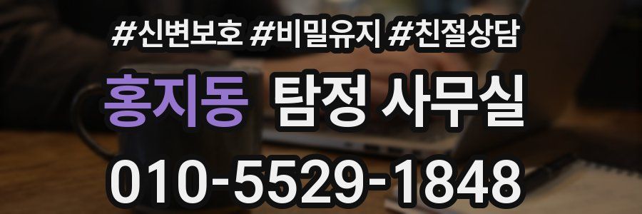 홍지동 탐정 사무실