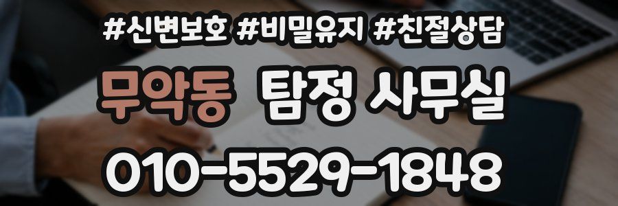 무악동 탐정 사무실