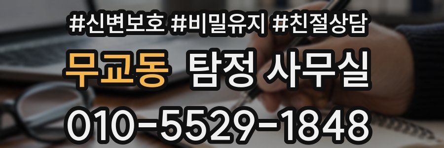 무교동 탐정 사무실