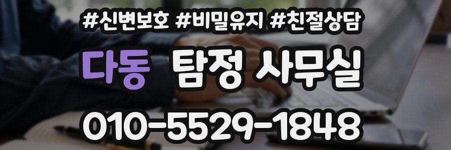 다동 탐정 사무실