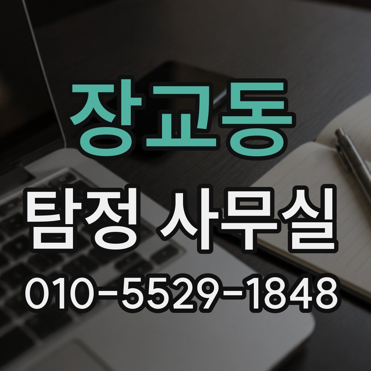 장교동 탐정 사무실 기록이 부족한 의뢰에서 놓치기 쉬운 점