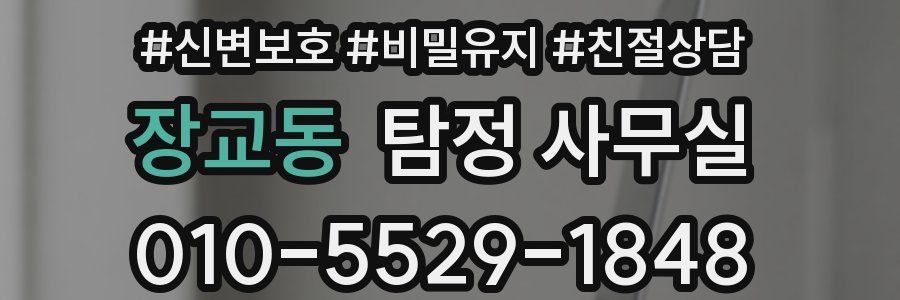 장교동 탐정 사무실