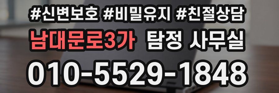 남대문로3가 탐정 사무실