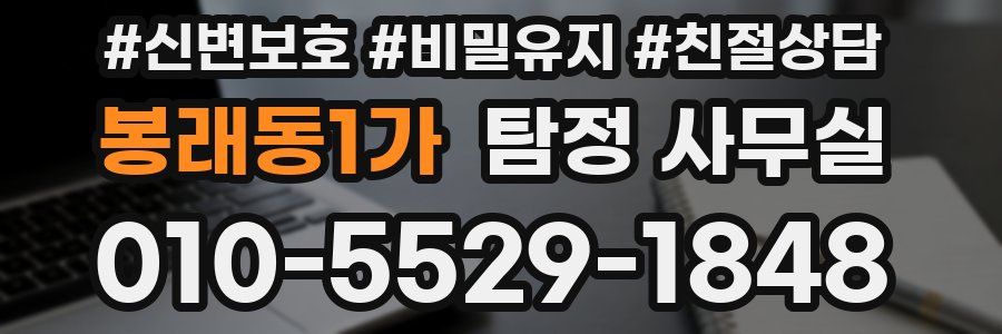 봉래동1가 탐정 사무실
