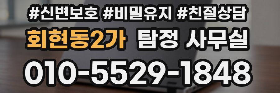 회현동2가 탐정 사무실