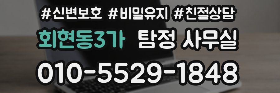 회현동3가 탐정 사무실
