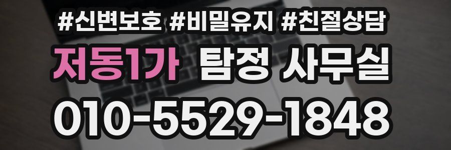 저동1가 탐정 사무실