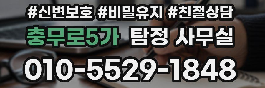 충무로5가 탐정 사무실