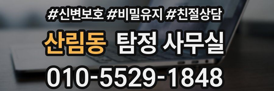 산림동 탐정 사무실
