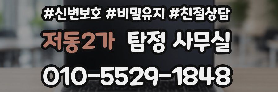 저동2가 탐정 사무실