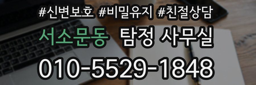 서소문동 탐정 사무실