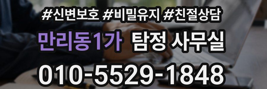 만리동1가 탐정 사무실