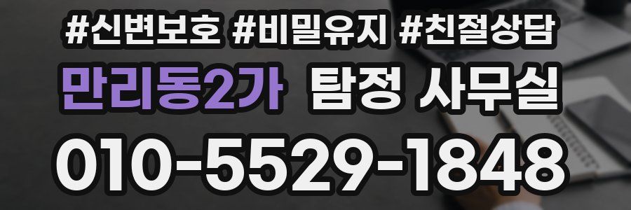 만리동2가 탐정 사무실
