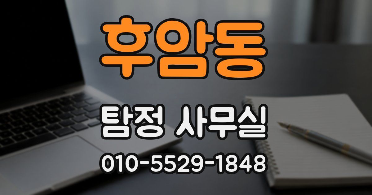 후암동 탐정 사무실