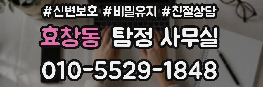 효창동 탐정 사무실
