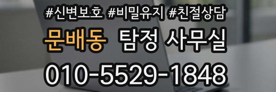 문배동 탐정 사무실