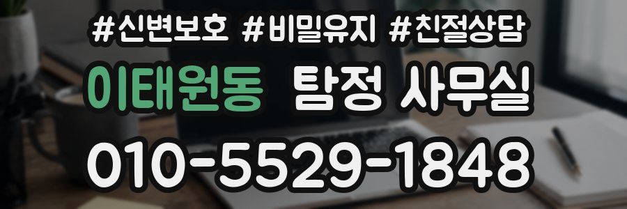 이태원동 탐정 사무실