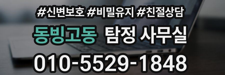 동빙고동 탐정 사무실