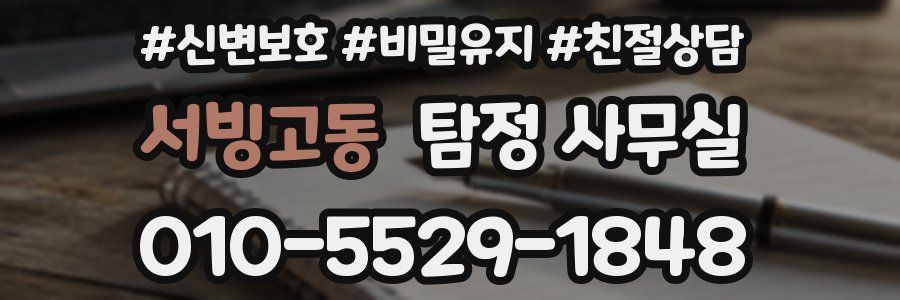 서빙고동 탐정 사무실