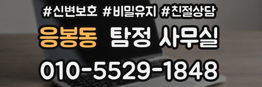 응봉동 탐정 사무실