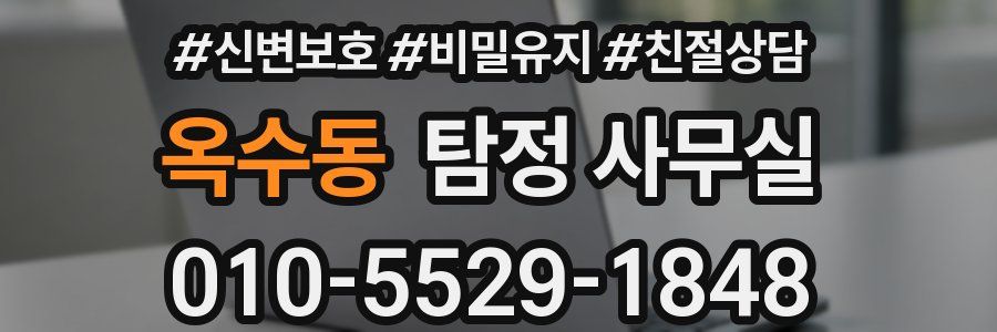 옥수동 탐정 사무실