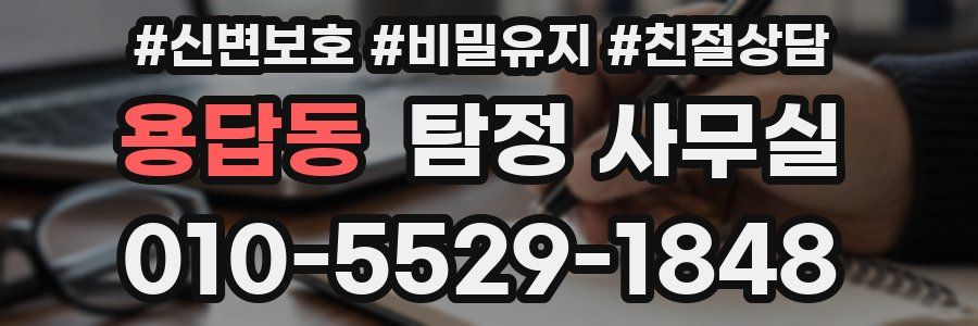 용답동 탐정 사무실
