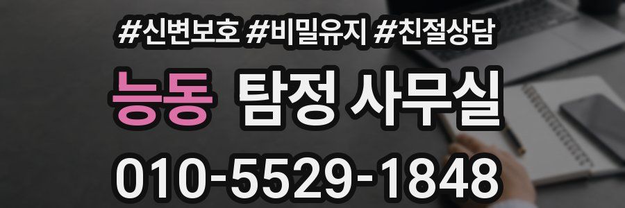 능동 탐정 사무실