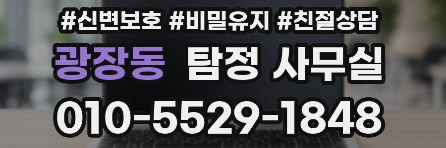 광장동 탐정 사무실