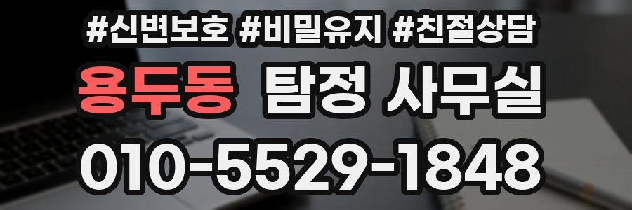 용두동 탐정 사무실