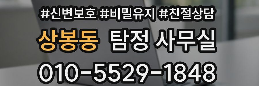 상봉동 탐정 사무실