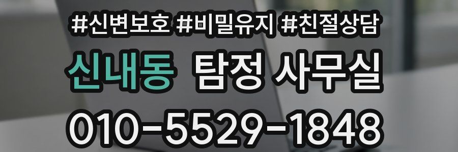 신내동 탐정 사무실