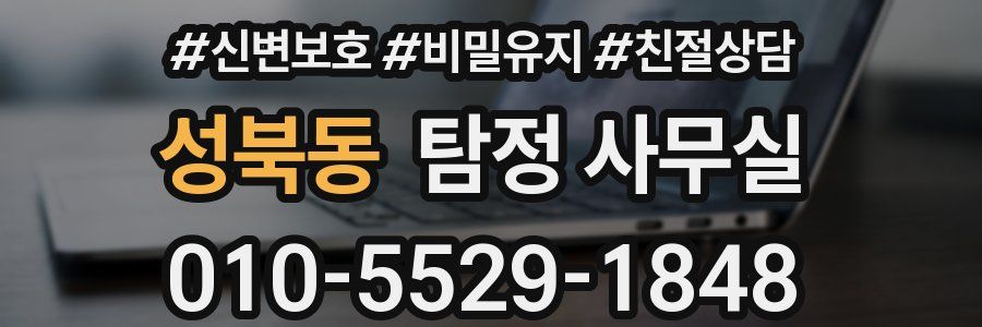 성북동 탐정 사무실