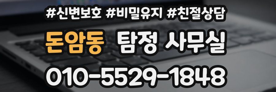 돈암동 탐정 사무실