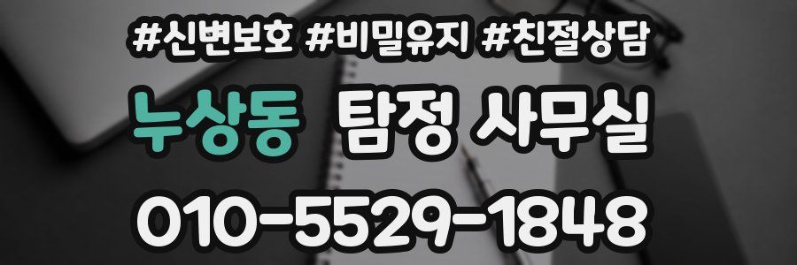 누상동 탐정 사무실