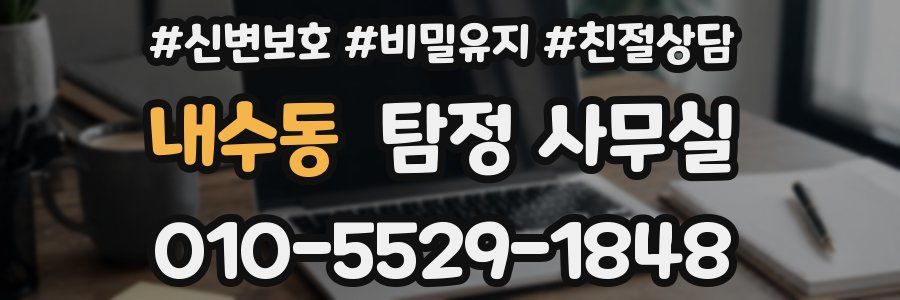 내수동 탐정 사무실
