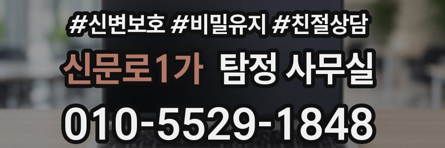 신문로1가 탐정 사무실