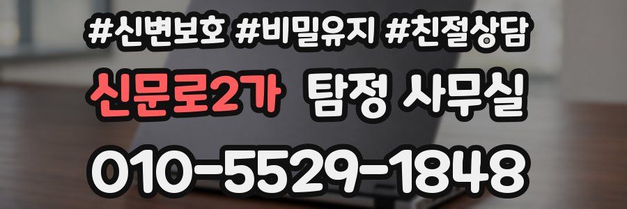 신문로2가 탐정 사무실