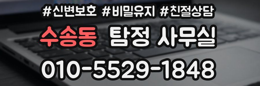 수송동 탐정 사무실