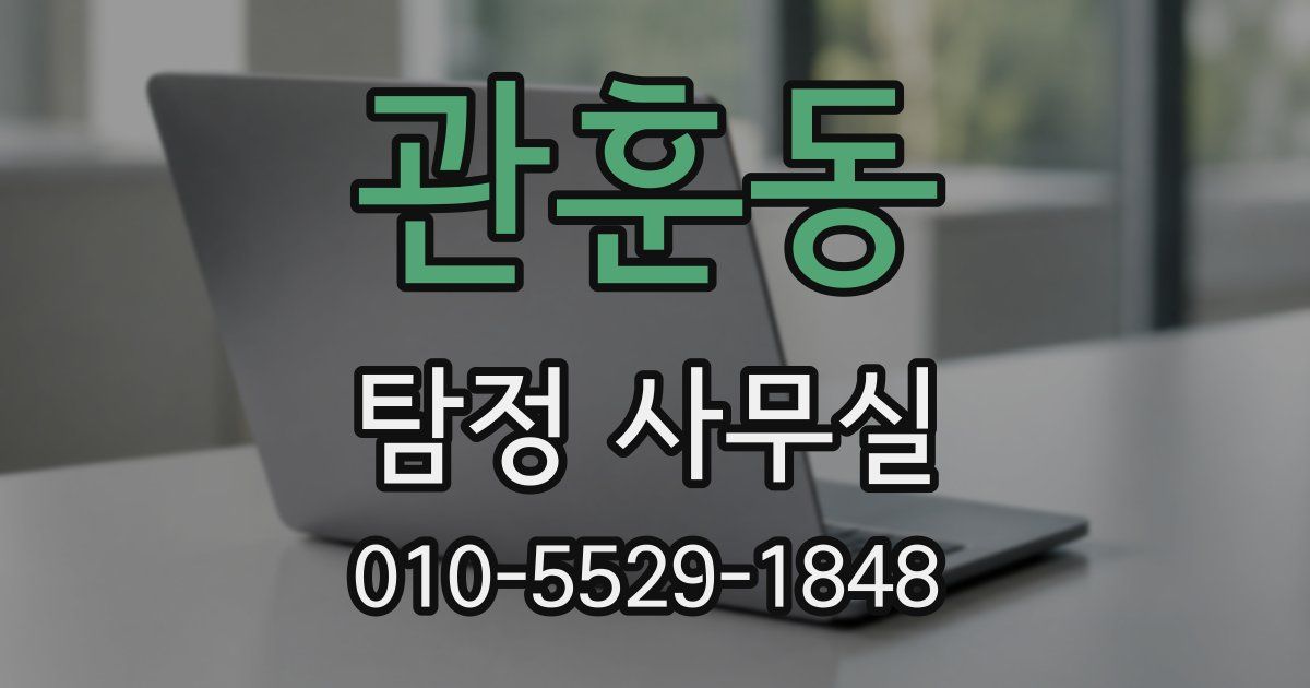 관훈동 탐정 사무실
