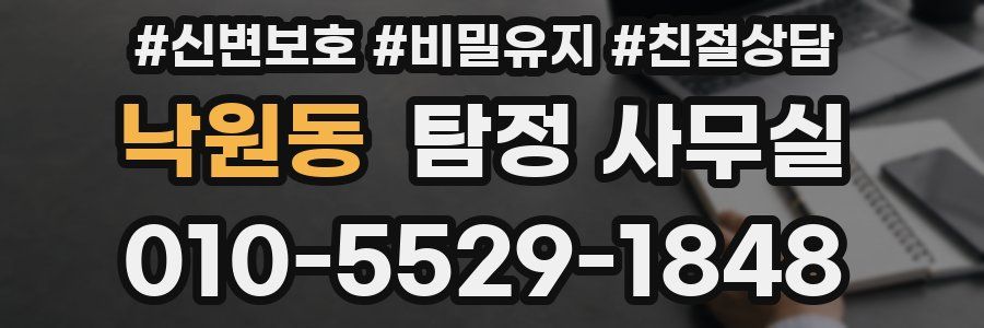 낙원동 탐정 사무실