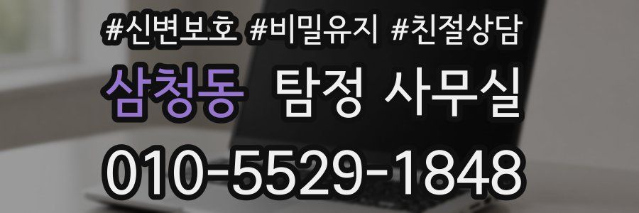 삼청동 탐정 사무실