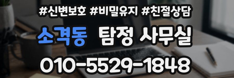 소격동 탐정 사무실