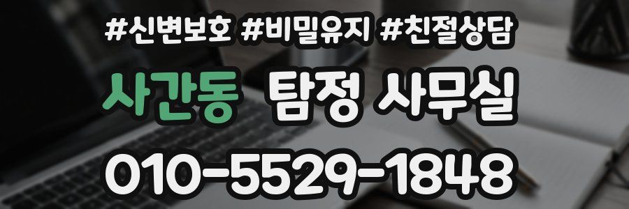 사간동 탐정 사무실