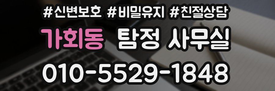 가회동 탐정 사무실