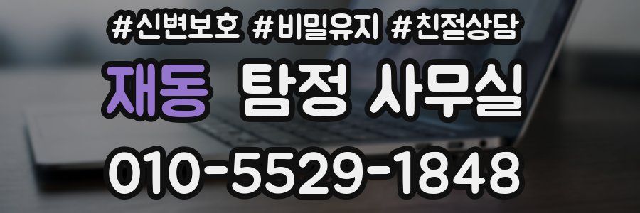 재동 탐정 사무실