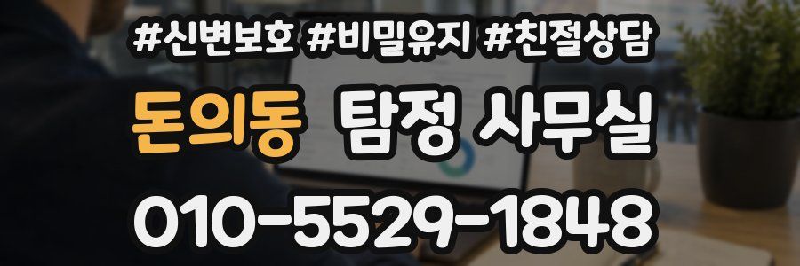 돈의동 탐정 사무실