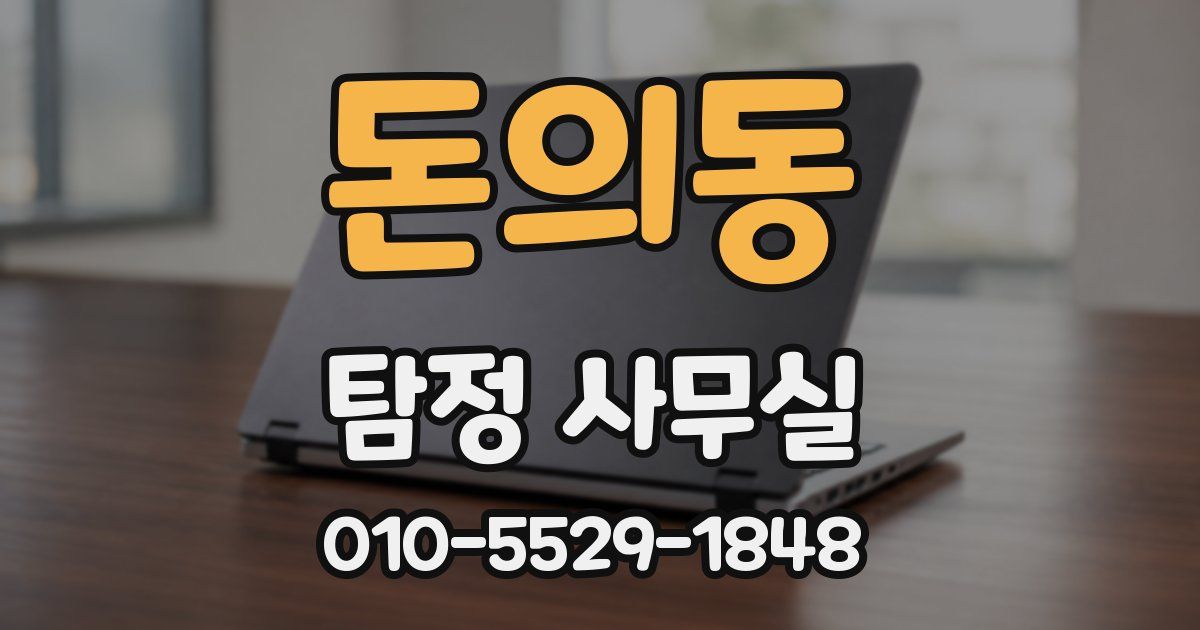 돈의동 탐정 사무실