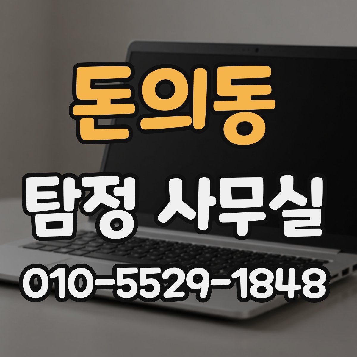 돈의동 탐정 사무실
