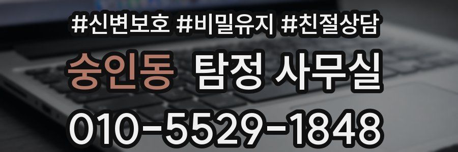 숭인동 탐정 사무실